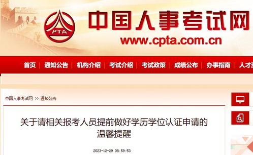 2024年咨詢工程師報(bào)考人員提前做好學(xué)歷學(xué)位認(rèn)證申請的溫馨提醒